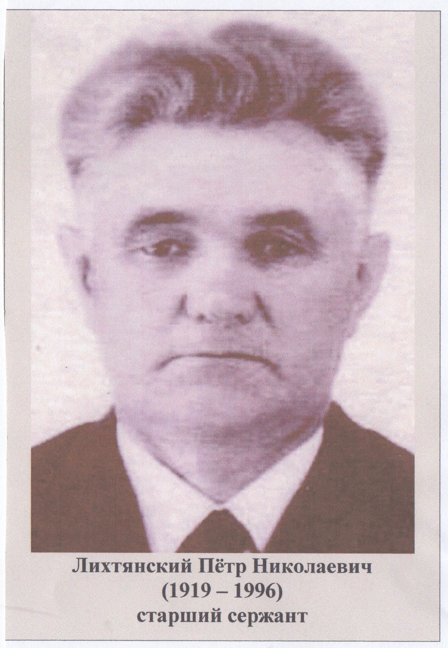 Likhtyanskiy
